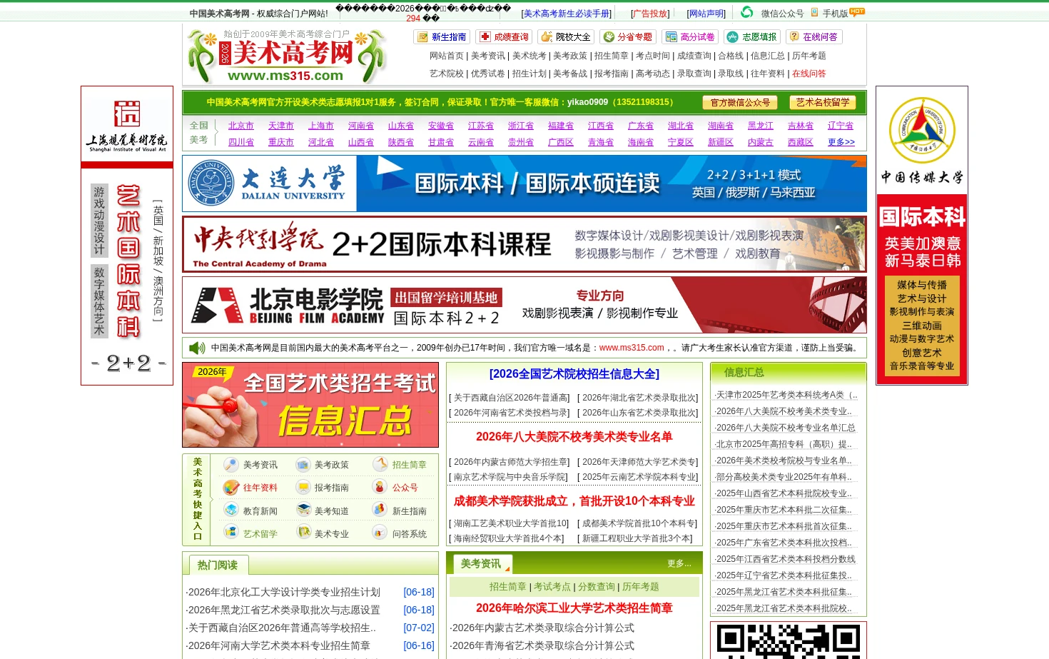 中国美术高考网 页面快照